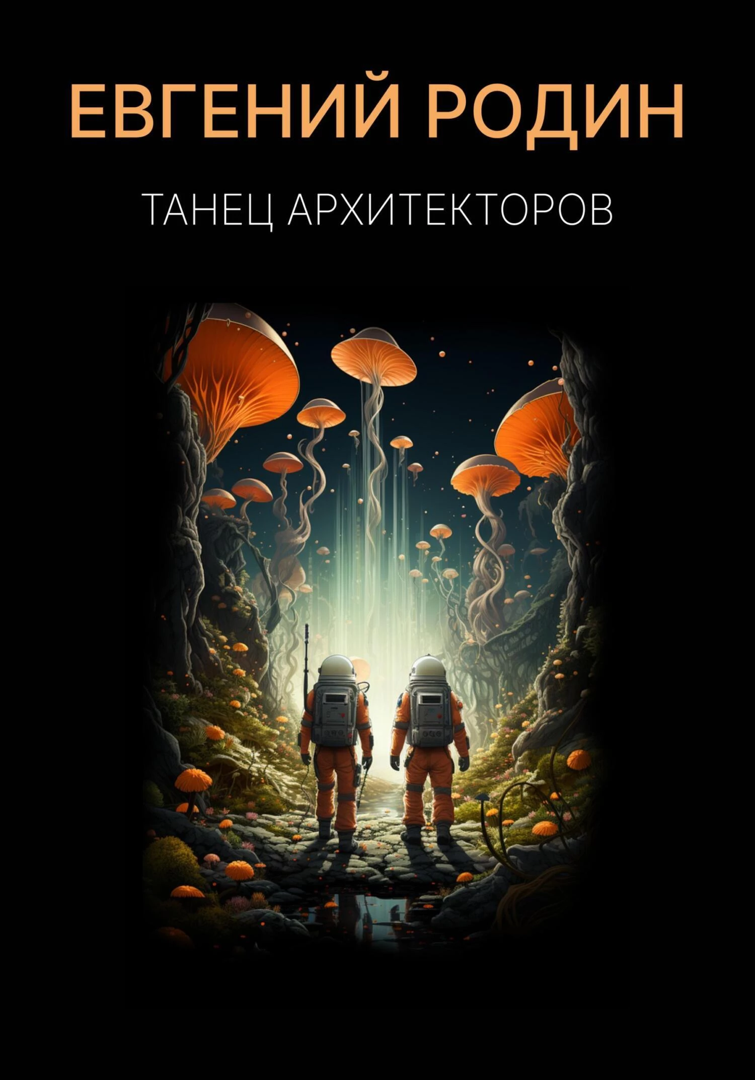 Fb2 полная книга